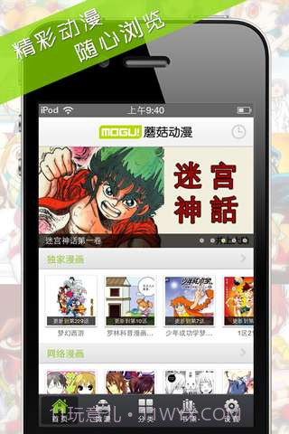 蘑菇动漫截图5 蘑菇动漫截图5