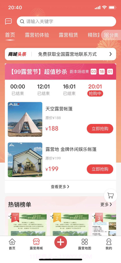 去露营截图2 去露营截图2