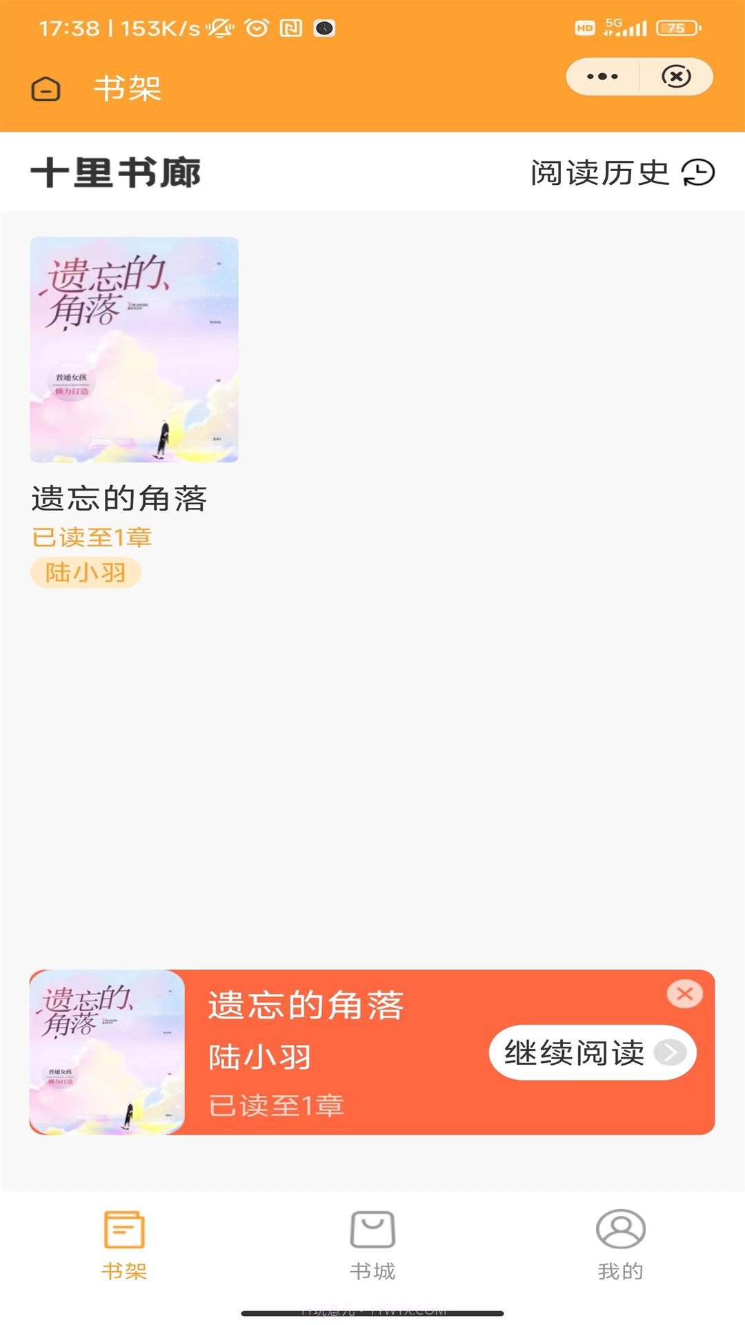 十里书廊截图1