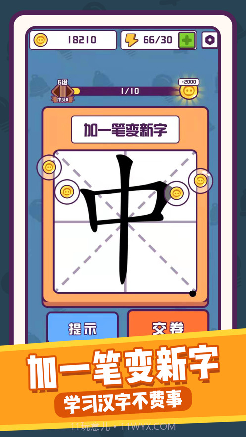 汉字大英雄截图1