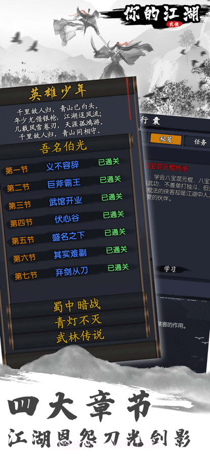 你的江湖截图4 你的江湖截图4