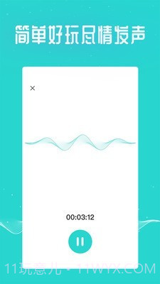 王者变声器截图5