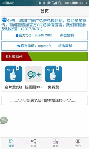 手机名片赞精灵截图4
