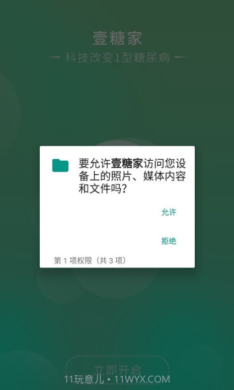 壹糖家截图3 壹糖家截图3