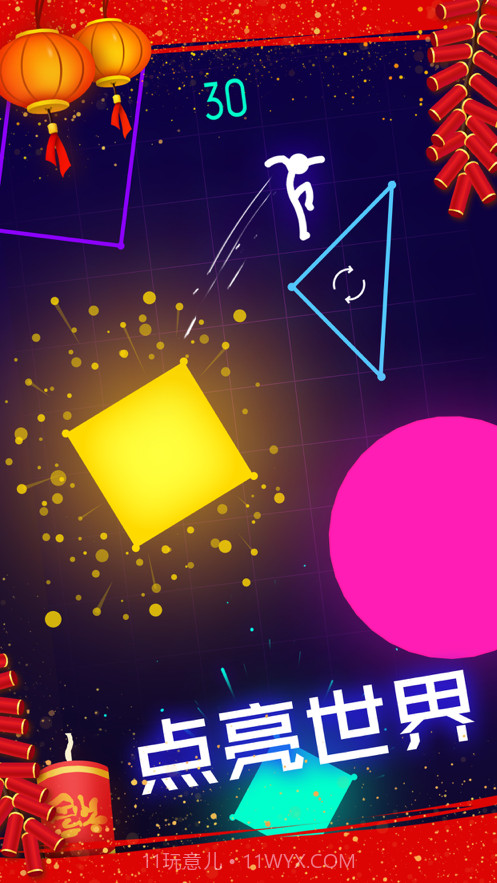 点亮世界截图1 点亮世界截图1