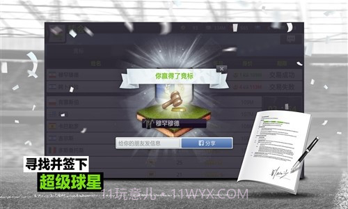 最强十一人截图5 最强十一人截图5