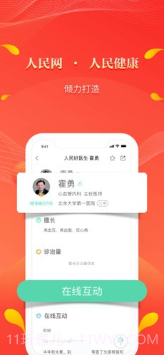 人民好医生截图1