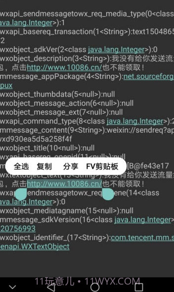 PsvX假装分享Xposed模块截图2
