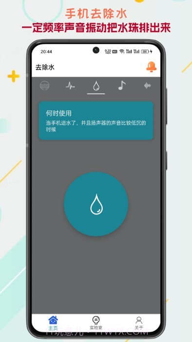 声音频率器截图5 声音频率器截图5