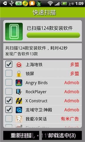 手机广告杀手截图3 手机广告杀手截图3