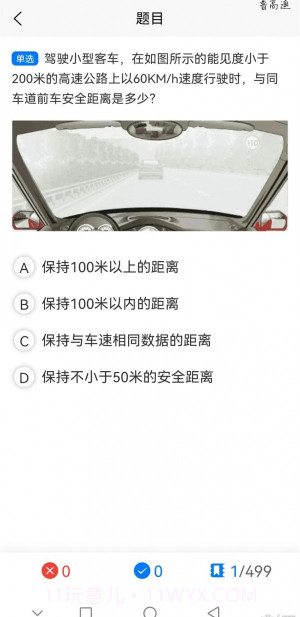 网上学车考驾照截图1 网上学车考驾照截图1