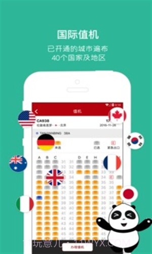 中国国航截图2 中国国航截图2