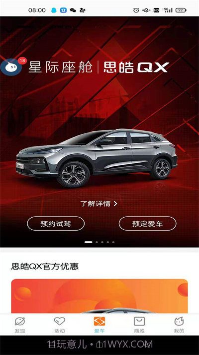 思皓乘用车截图2