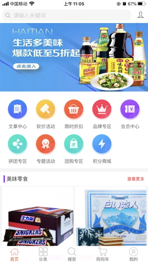 E享未来截图3