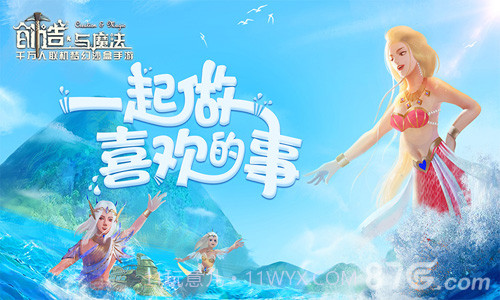 创造与魔法网易版网址截图1 创造与魔法网易版网址截图1