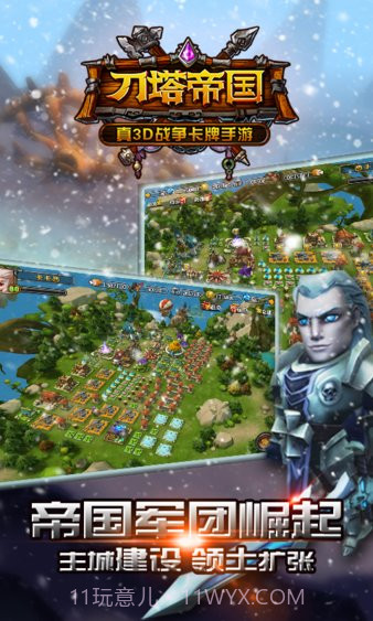 刀塔帝国截图3 刀塔帝国截图3