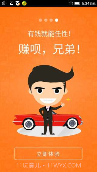 赚呗截图4 赚呗截图4