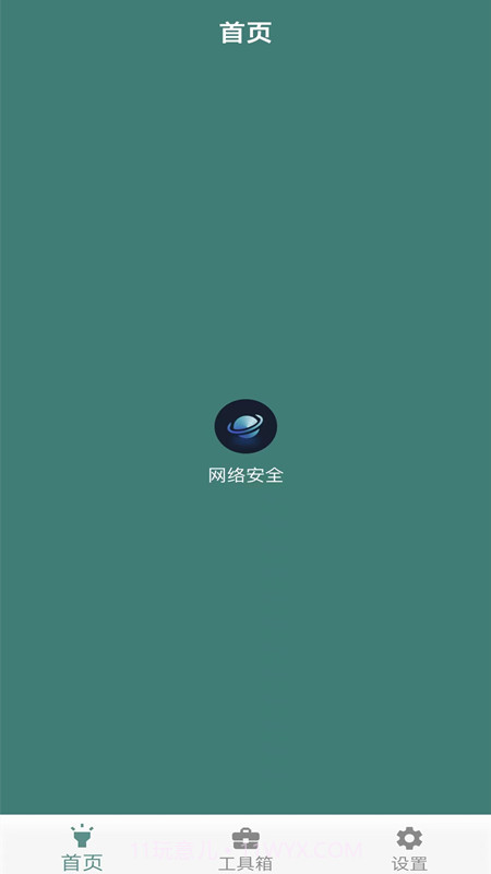 万能手机魔盒截图1