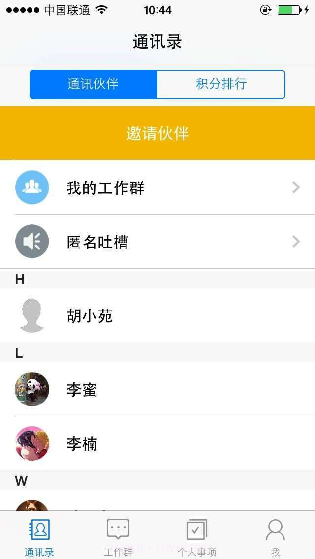 智讯-游戏化办公系统截图4 智讯-游戏化办公系统截图4