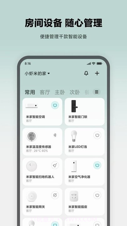 米家摄像机截图3 米家摄像机截图3
