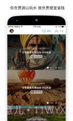 笨鸟旅行截图2 笨鸟旅行截图2