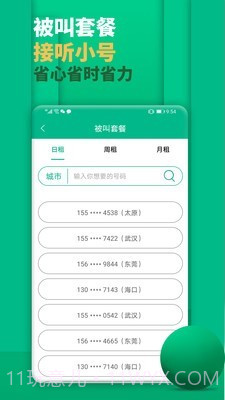 隐私小号截图5