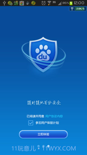 百度安全管家截图1