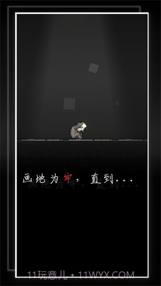 我的至暗时刻v1.0截图2 我的至暗时刻v1.0截图2