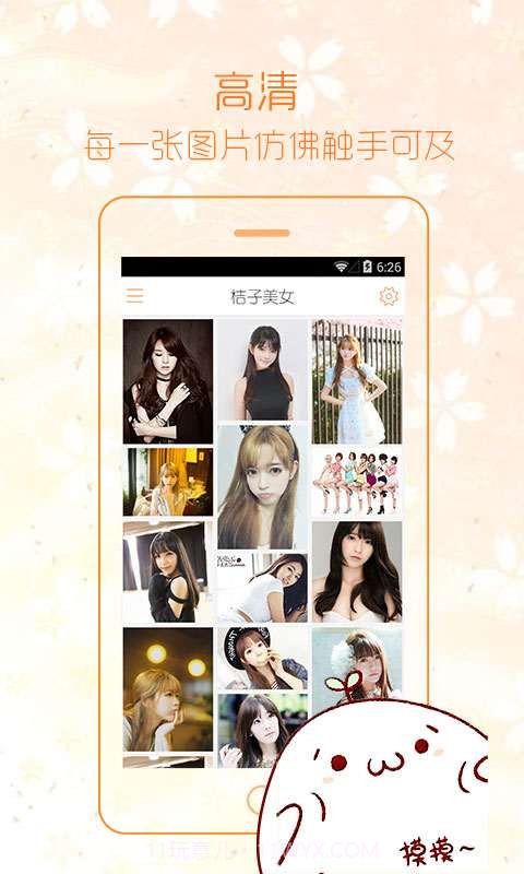 桔子美女截图1 桔子美女截图1