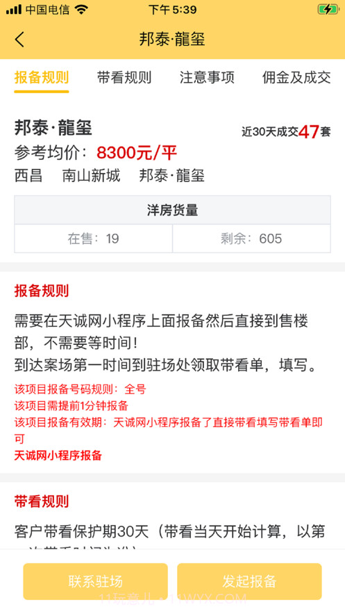 独立经纪人截图6