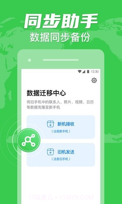 手机克隆搬家客户端截图2 手机克隆搬家客户端截图2