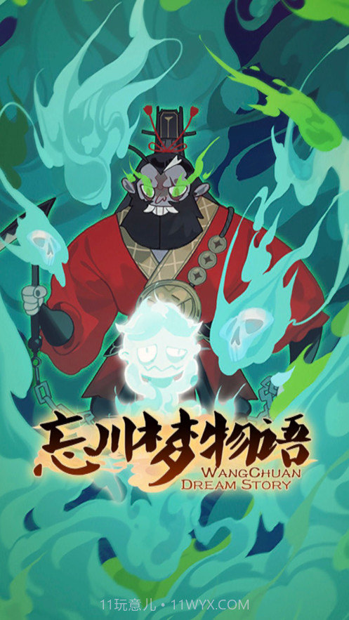 忘川梦物语截图1