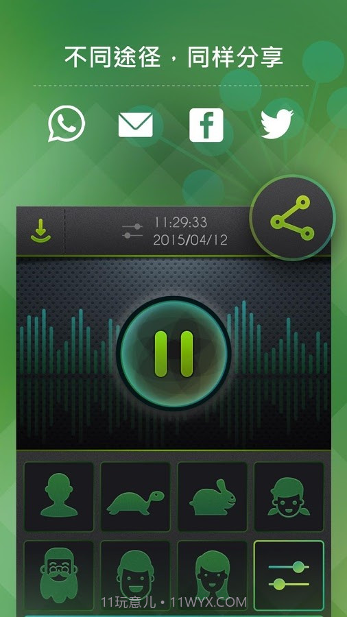 特效变声器截图4