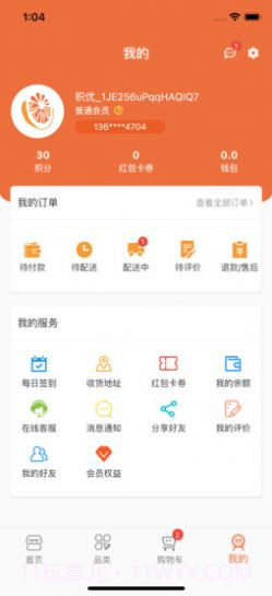积优汇果商城截图1 积优汇果商城截图1