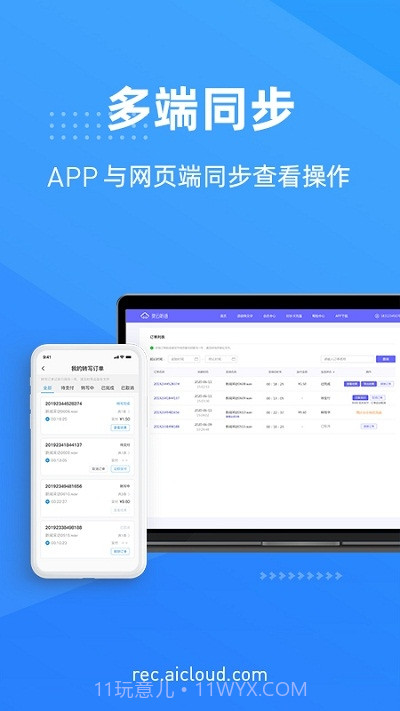 灵云听语录音转文字截图4 灵云听语录音转文字截图4