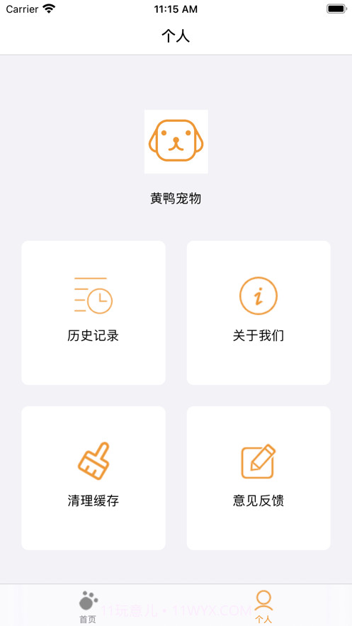我的宠物记截图2 我的宠物记截图2