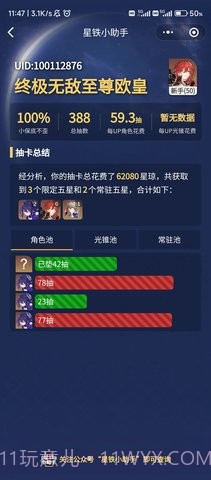 崩坏星穹铁道小助手截图3