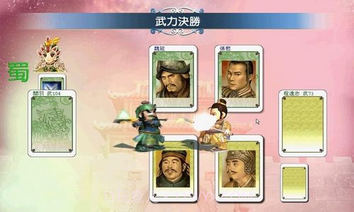 三国群英大富翁截图2 三国群英大富翁截图2