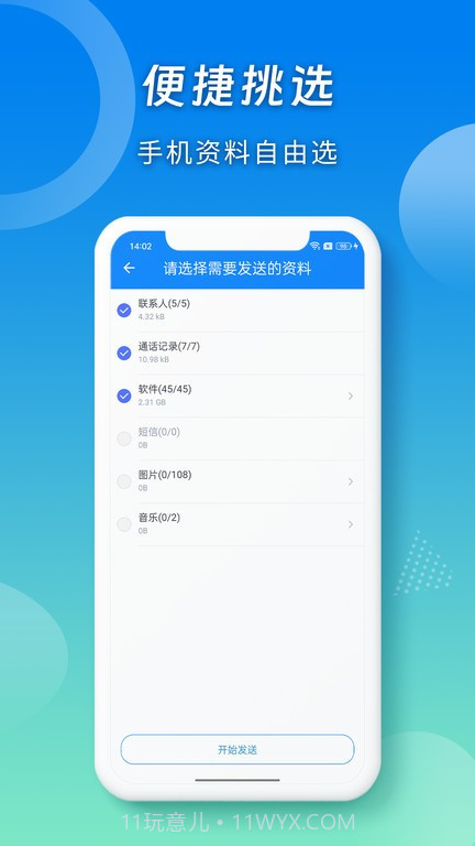 蜜柚换机助手截图4