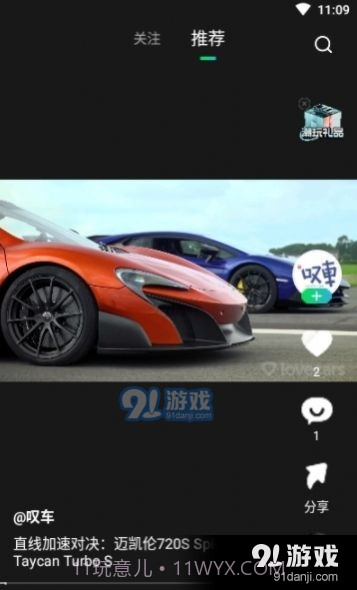 闪辆最新版截图4 闪辆最新版截图4