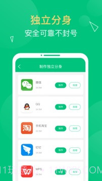 多开精灵助手截图2