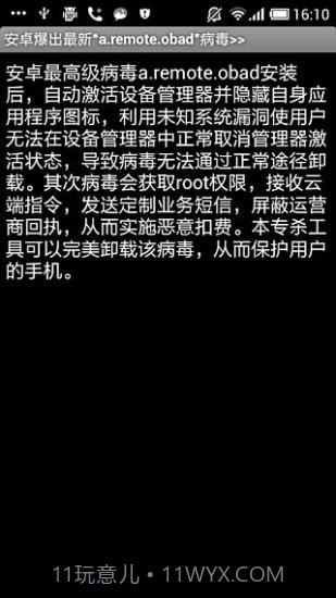 OBAD高级木马专杀工具(OBAD高级木马查杀工具)V1.1 去广告版截图1 OBAD高级木马专杀工具(OBAD高级木马查杀工具)V1.1 去广告版截图1