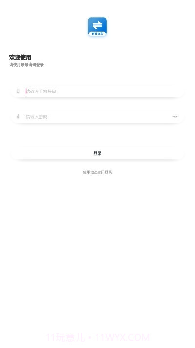 效力定线司机截图3