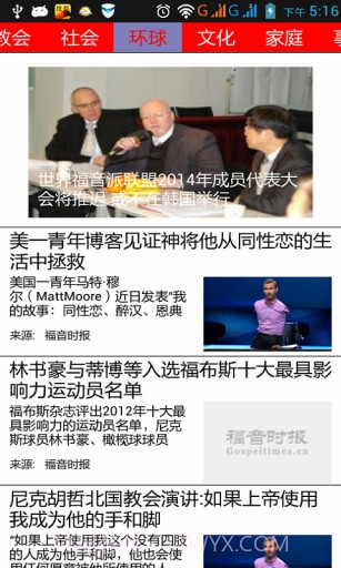 福音时报截图1 福音时报截图1