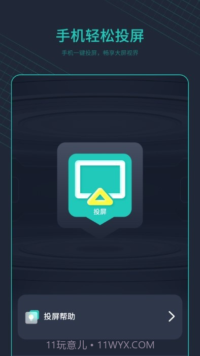空调万能遥控器+截图4 空调万能遥控器+截图4