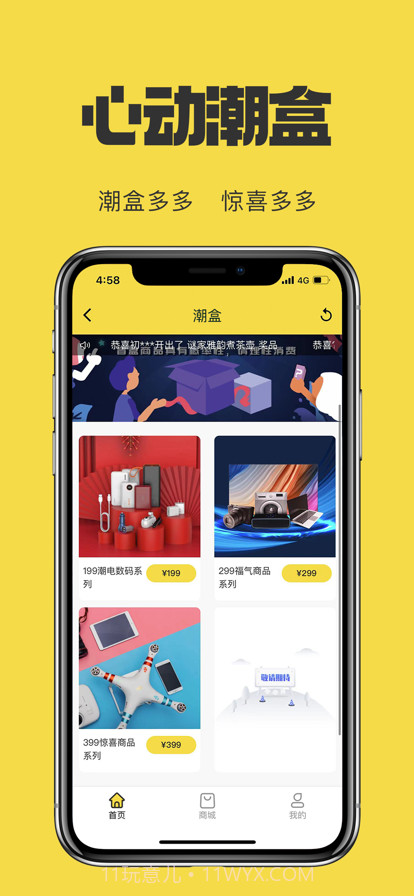 心动潮盒截图4 心动潮盒截图4