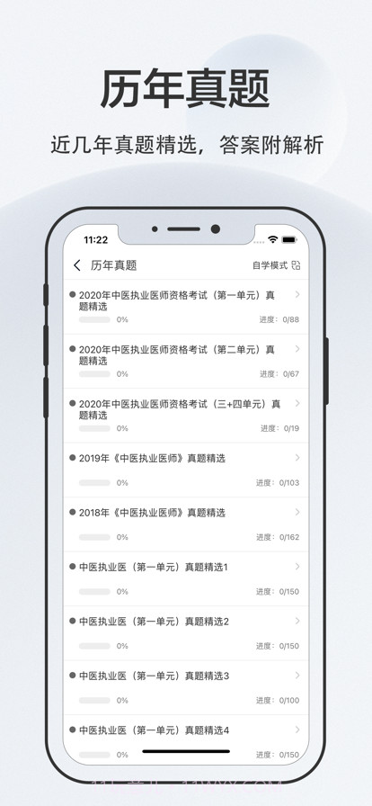 中医执业医师2022截图3