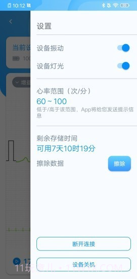 星康心电截图2 星康心电截图2