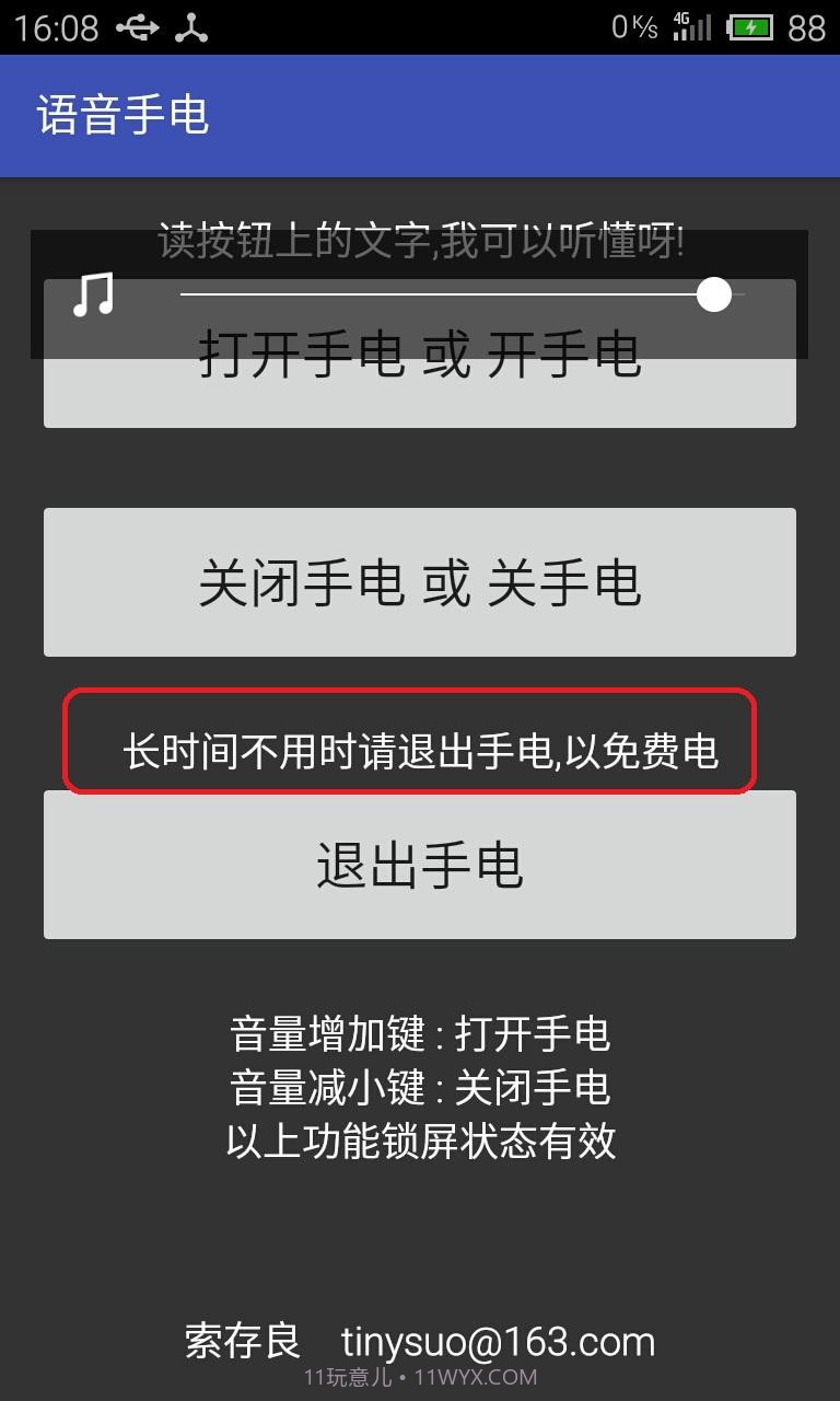 语音手电截图1