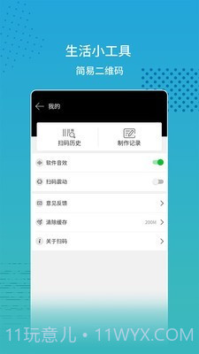 闪电扫码大师截图3 闪电扫码大师截图3